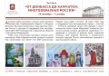 В Московской городской Думе откроется выставка «От Донбасса до Камчатки: многообразная Россия»