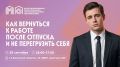 Как вернуться в ритм после отпуска