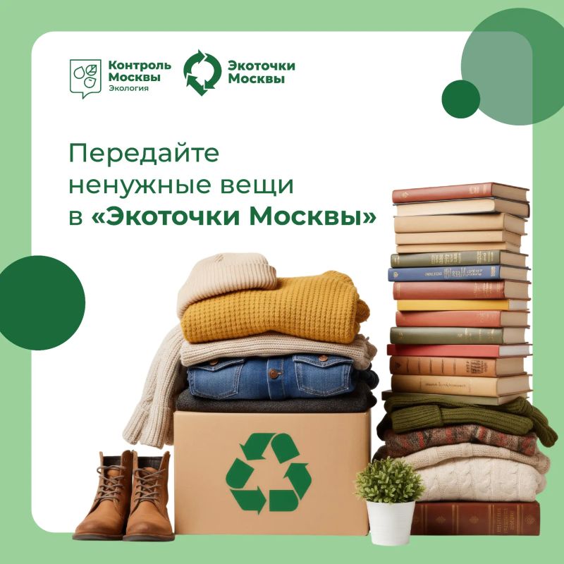 Рассказываем, как «Экоточки Москвы» делают столицу экологичнее