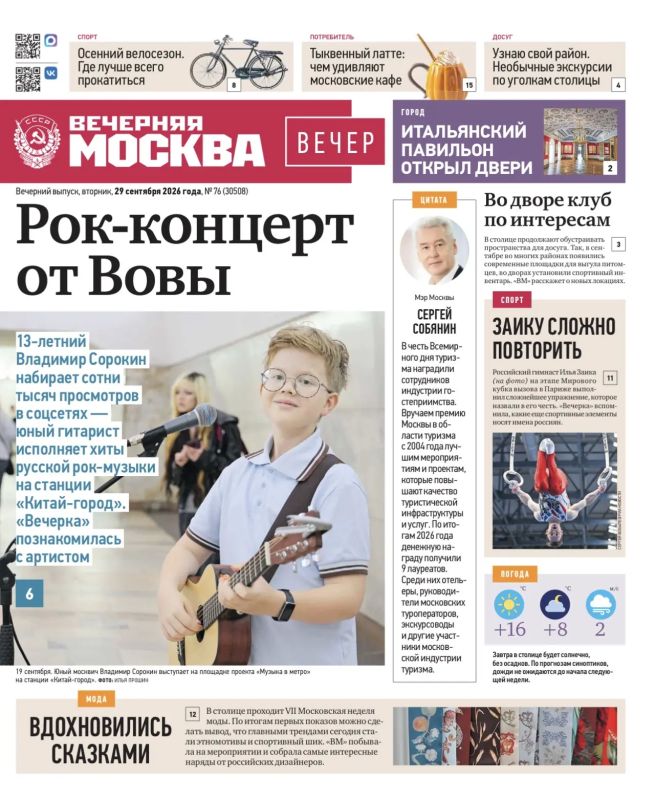 Эксклюзивы «Вечерней Москвы» из нового газетного выпуска — в удобной подборке