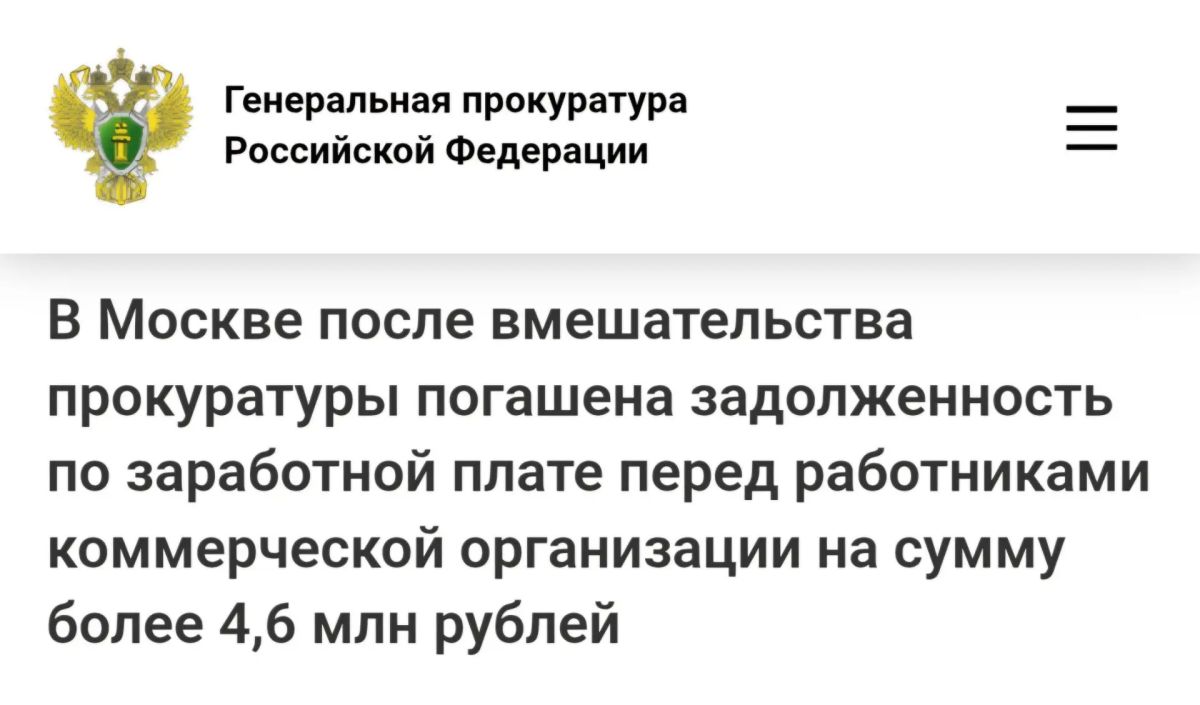 Щербинская межрайонная прокуратура г. Москвы по обращению работников коммерческой организации провела проверку исполнения трудового законодательства
