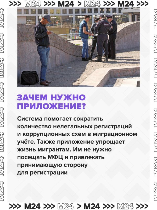 В Москве проводится масштабный эксперимент по контролю за миграционными потоками В Москве проводится масштабный эксперимент по контролю за миграционными потоками