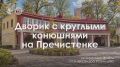 Душа усадебной Москвы: интересные факты от Александра Усольцева