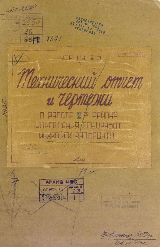 Минобороны РФ опубликовало архивные документы о строительстве электрозаграждений к 85-летию начала битвы за Москву Минобороны РФ опубликовало архивные документы о строительстве электрозаграждений к 85-летию начала битвы за Москву