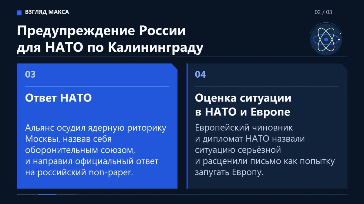 Россия направила НАТО неофициальный дипломатический документ, в котором предупредила о готовности использовать весь имеющийся арсенал, включая ядерное оружие, если страны альянса предпримут попытку изолировать... Россия направила НАТО неофициальный дипломатический документ, в котором предупредила о готовности использовать весь имеющийся арсенал, включая ядерное оружие, если страны альянса предпримут попытку изолировать...