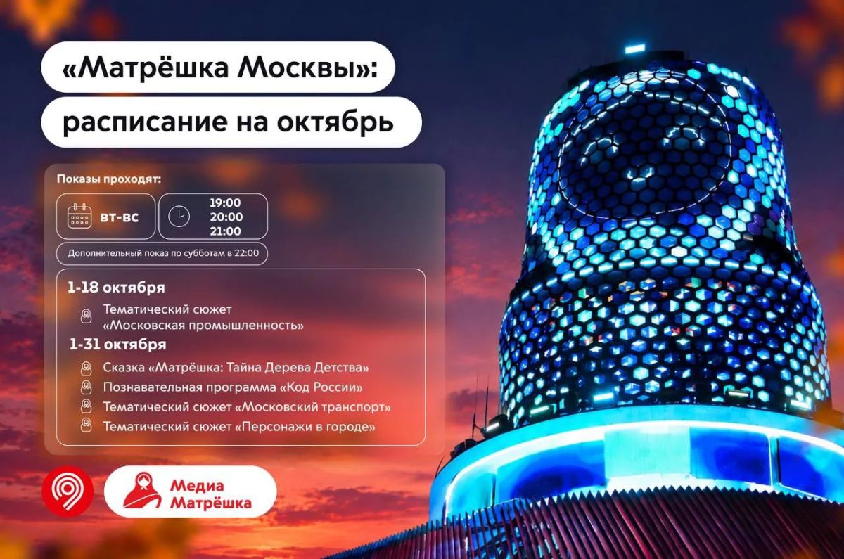 Где интересно провести вечер в октябре? В парке «Зарядье» с «Матрешкой Москвы»!