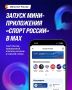 Минспорт России: масштабное цифровое обновление