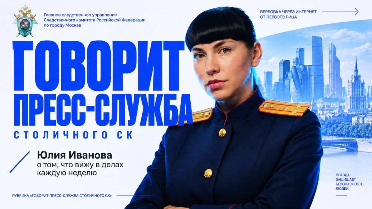 Говорит пресс-служба столичного СК