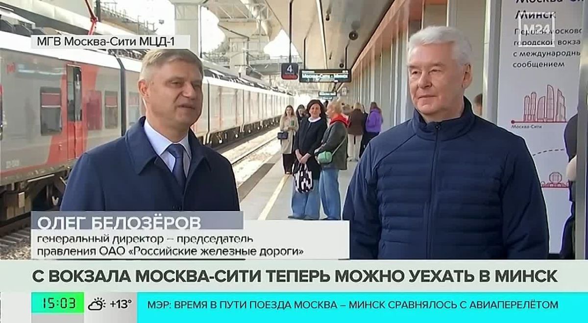 Из «Москва-Сити» теперь можно уехать прямо в Минск
