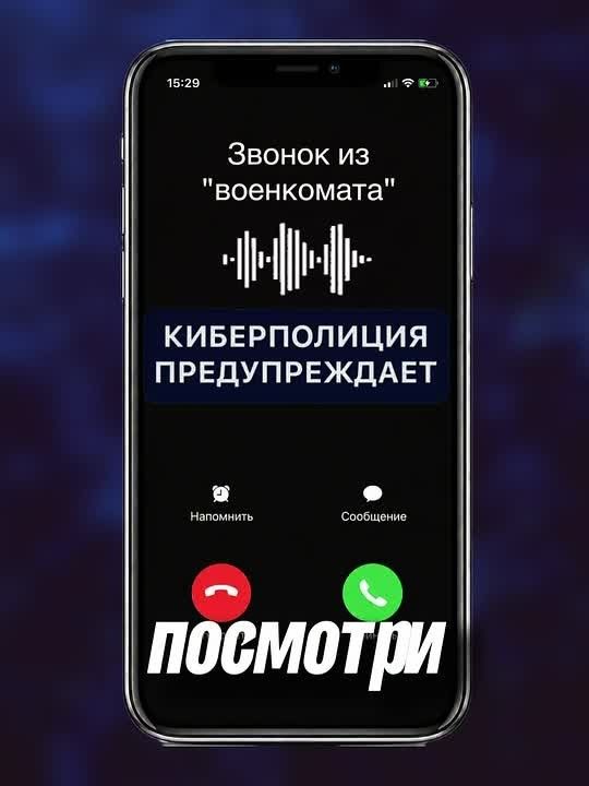 «Вам звонят из военкомата»: МВД предупредило о новой схеме кражи данных