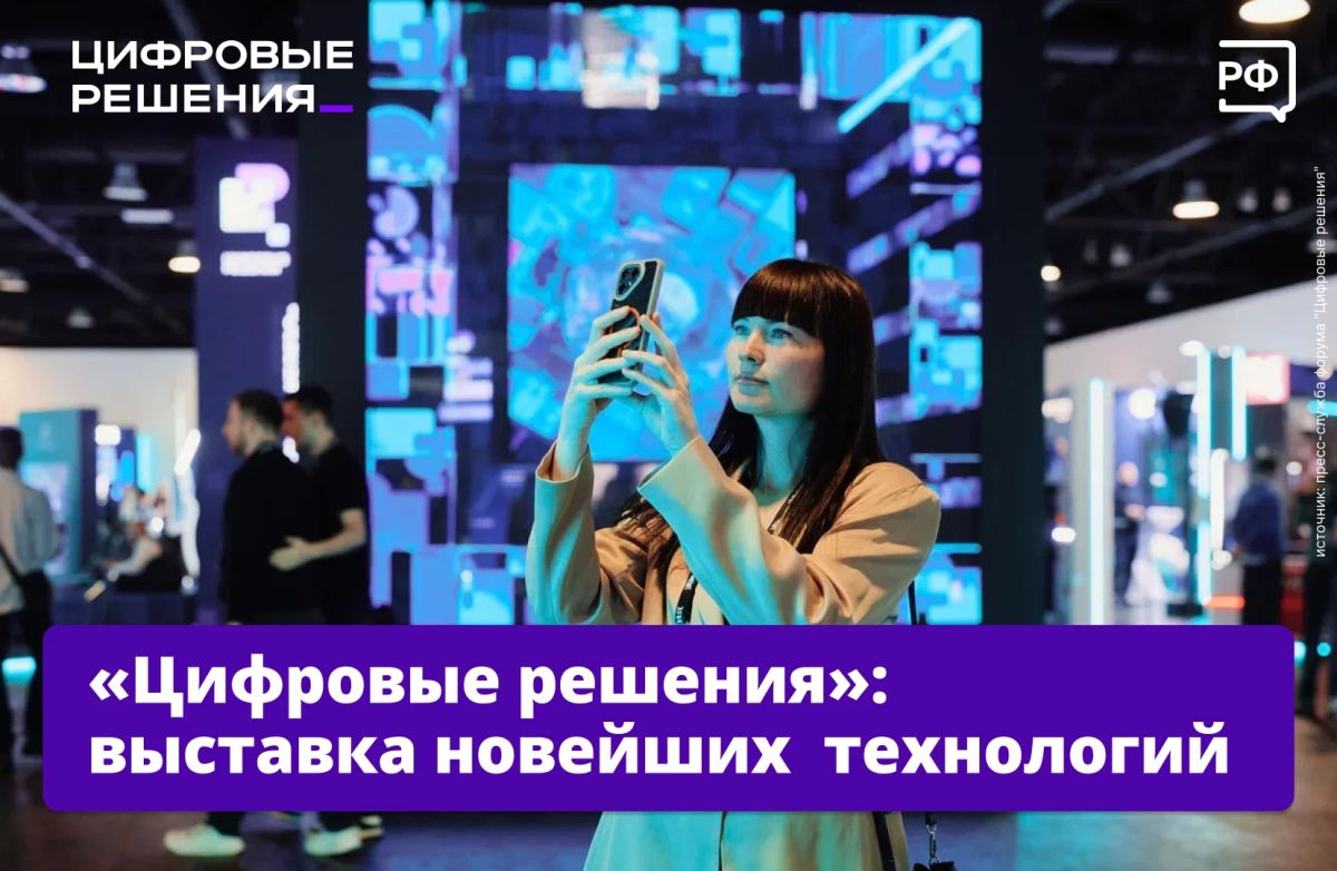 «Киберкупол», раздающие связь беспилотники и виртуальные животные из Московского зоопарка — на форуме «Цифровые решения» будет интересно даже тем, кто далёк от ИТ