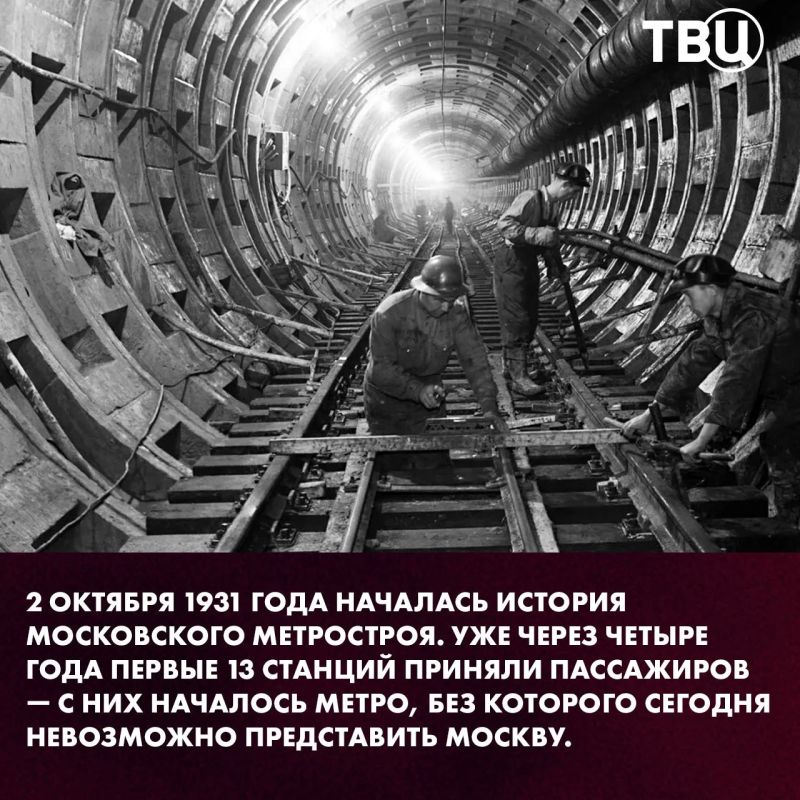 Московскому метрострою 95 лет! Московскому метрострою 95 лет!