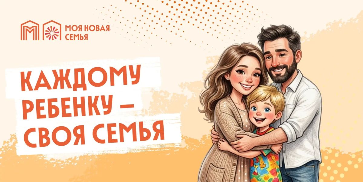Когда ребенок ждет не идеальную семью, а свою