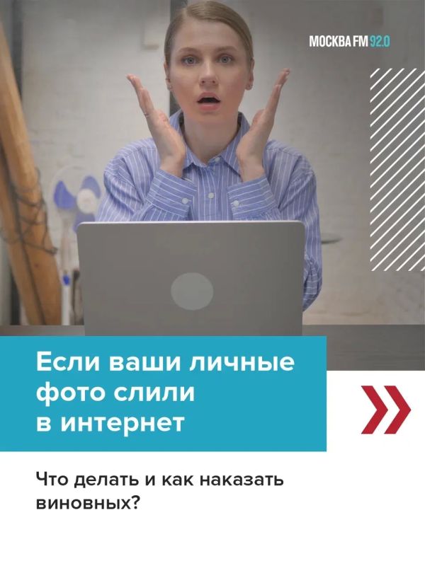 Можно ли наказать того, кто слил ваши личные фото? Да, и это уже работает