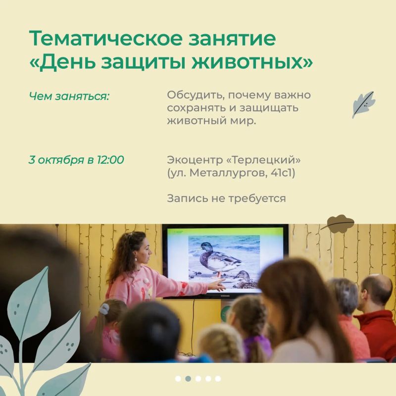 Экопросветители приглашают на новые занятия Экопросветители приглашают на новые занятия