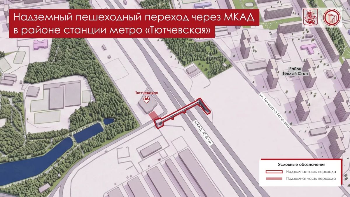 Архитектурная концепция надземного пешеходного перехода у станции "Тютчевская" Троицкой линии столичного метро согласована Архитектурная концепция надземного пешеходного перехода у станции "Тютчевская" Троицкой линии столичного метро согласована