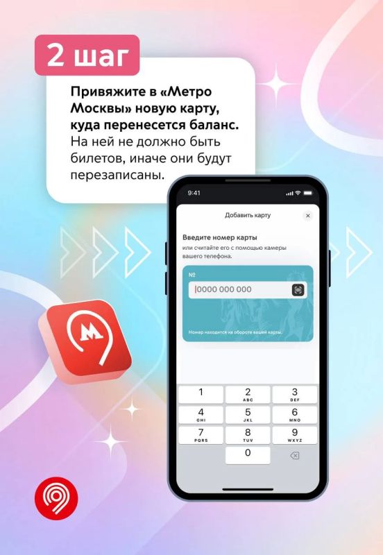 Потеряли «Тройку»? Не беда! Баланс можно перенести на другую транспортную карту в приложении «Метро Москвы» Потеряли «Тройку»? Не беда! Баланс можно перенести на другую транспортную карту в приложении «Метро Москвы»