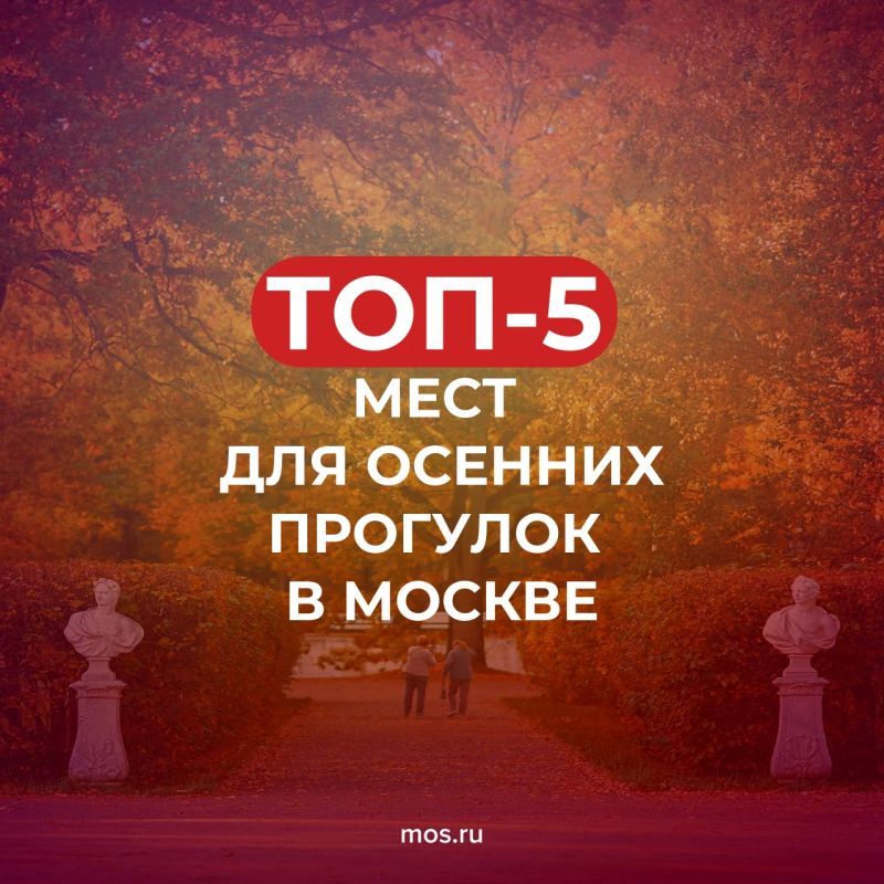 Москва осенью особенно красива