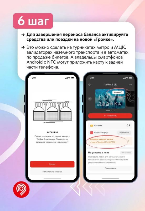 Потеряли «Тройку»? Не беда! Баланс можно перенести на другую транспортную карту в приложении «Метро Москвы» Потеряли «Тройку»? Не беда! Баланс можно перенести на другую транспортную карту в приложении «Метро Москвы»