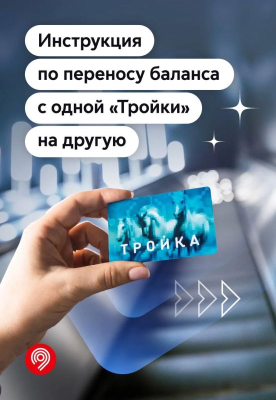 Потеряли «Тройку»? Не беда! Баланс можно перенести на другую транспортную карту в приложении «Метро Москвы»