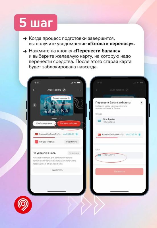 Потеряли «Тройку»? Не беда! Баланс можно перенести на другую транспортную карту в приложении «Метро Москвы» Потеряли «Тройку»? Не беда! Баланс можно перенести на другую транспортную карту в приложении «Метро Москвы»