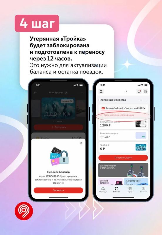 Потеряли «Тройку»? Не беда! Баланс можно перенести на другую транспортную карту в приложении «Метро Москвы» Потеряли «Тройку»? Не беда! Баланс можно перенести на другую транспортную карту в приложении «Метро Москвы»