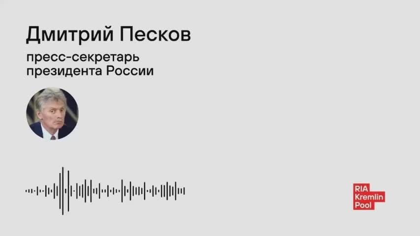 Песков прокомментировал заявления Зеленского об ударах по российским НПЗ и ответе Москвы