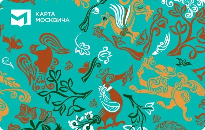 К 25-летию карты москвича горожане выбрали для неё новый дизайн