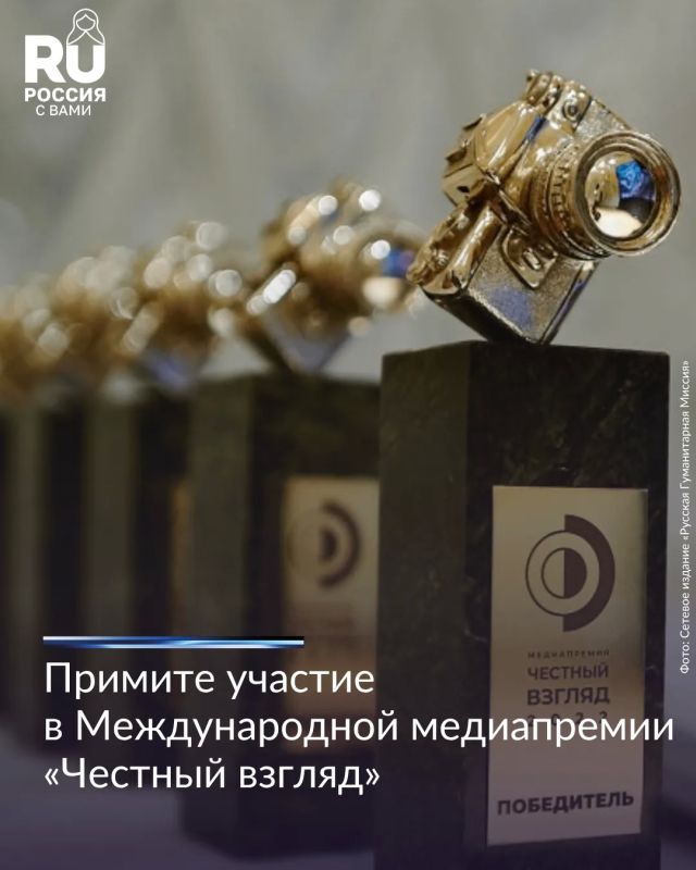 Приём заявок на V Международную медиапремию «Честный взгляд» продлён до 20 октября