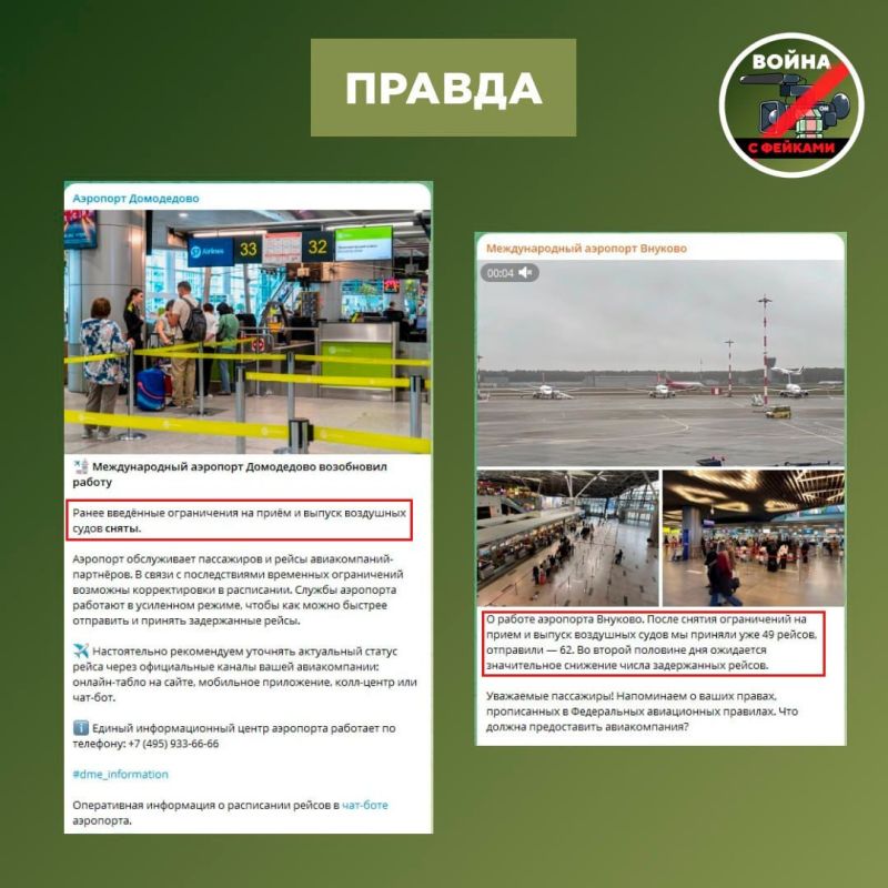 Фейк: Из Москвы невозможно улететь — в столичных аэропортах задержано около 200 рейсов Фейк: Из Москвы невозможно улететь — в столичных аэропортах задержано около 200 рейсов