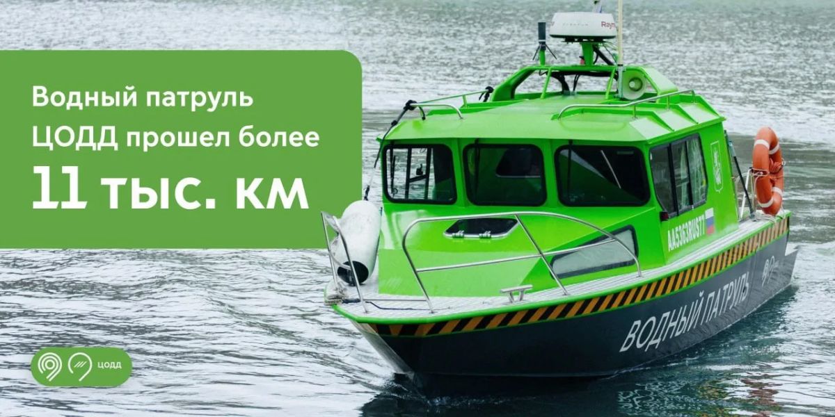 11 тыс. км — столько уже прошел Водный патруль ЦОДД за первые 5 месяцев со старта сезона летней речной навигации и продолжает свою работу