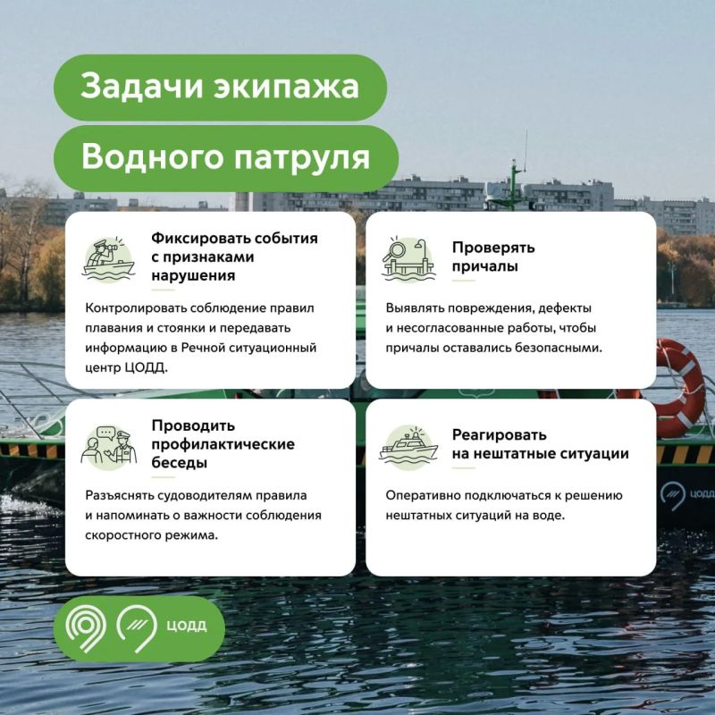 11 тыс. км — столько уже прошел Водный патруль ЦОДД за первые 5 месяцев со старта сезона летней речной навигации и продолжает свою работу 11 тыс. км — столько уже прошел Водный патруль ЦОДД за первые 5 месяцев со старта сезона летней речной навигации и продолжает свою работу