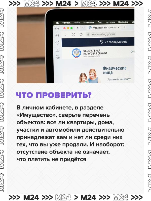 Москвичам уже приходят налоговые уведомления Москвичам уже приходят налоговые уведомления