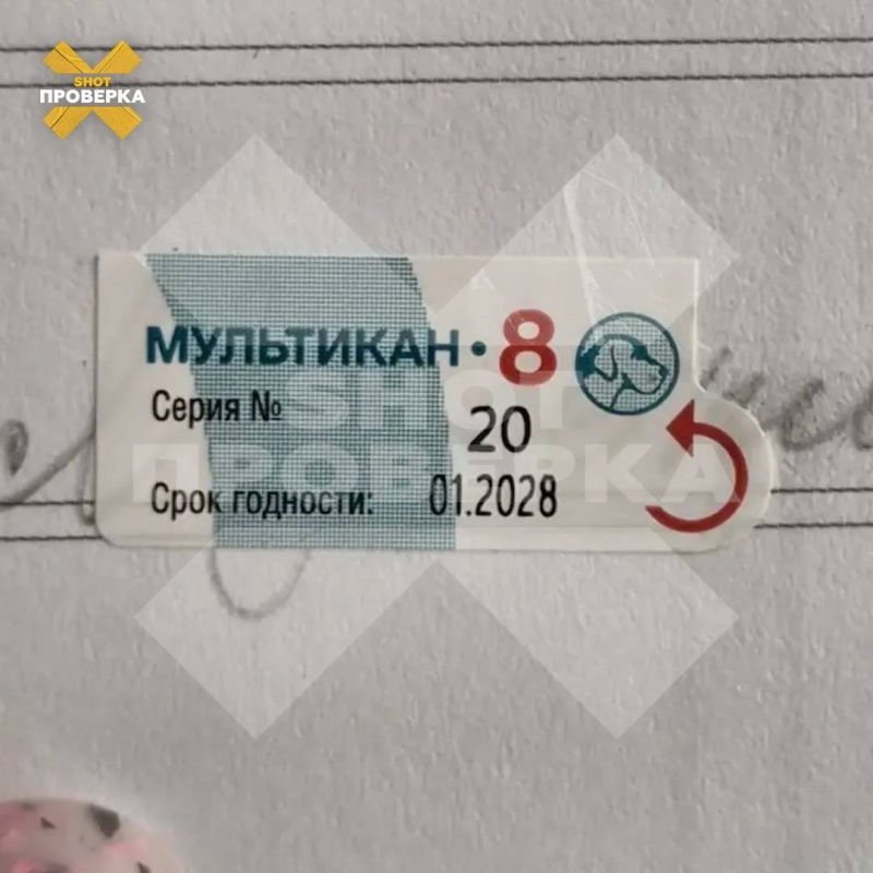 Смертельная вакцина «Мультикан», от которой погибли сотни животных, продавалась по фейковому паспорту качества — возбуждено уголовное дело