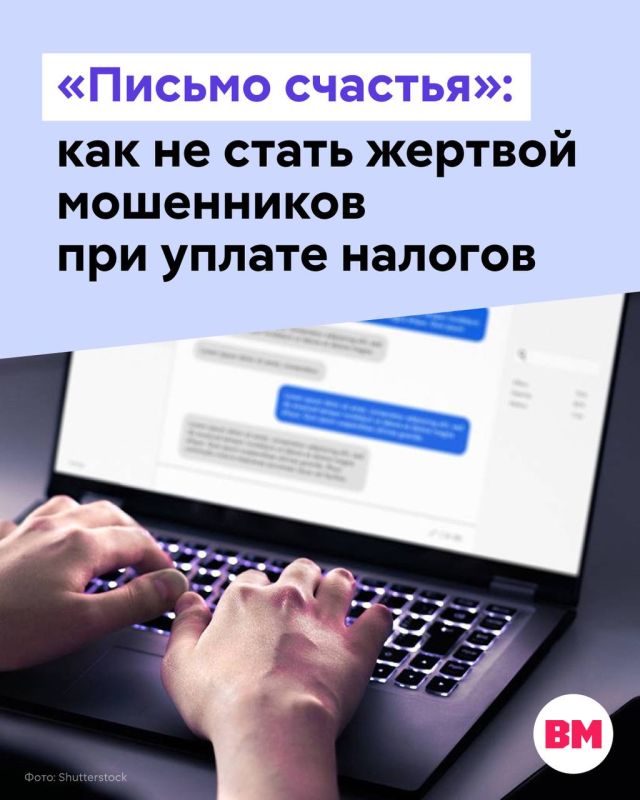 Злоумышленники продолжают придумывать новые схемы обмана и теперь маскируются под сотрудников налоговой