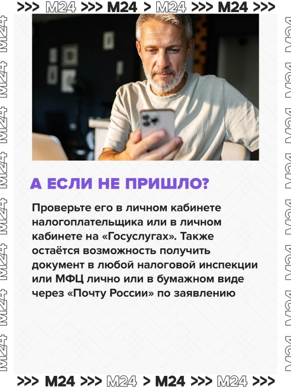Москвичам уже приходят налоговые уведомления Москвичам уже приходят налоговые уведомления