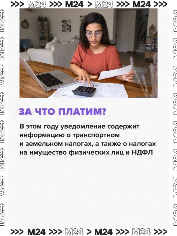 Москвичам уже приходят налоговые уведомления Москвичам уже приходят налоговые уведомления