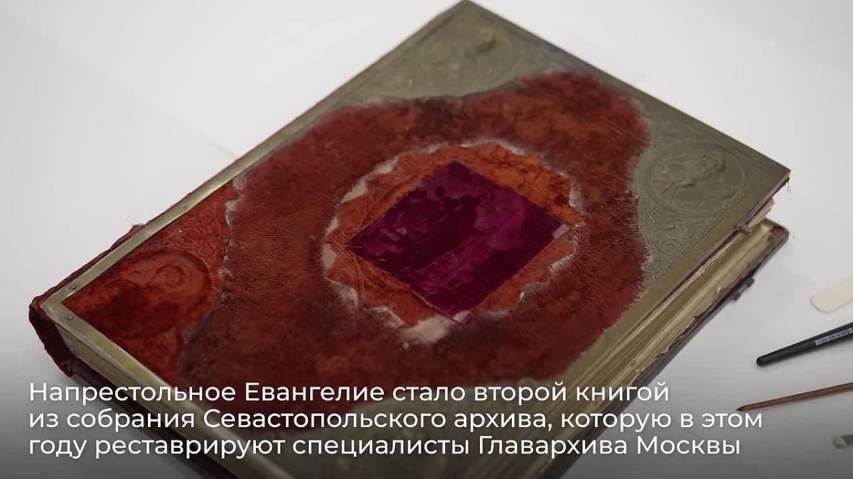 Нам доверяют!. Специалисты нашего архива приступили к реставрации редкого богослужебного памятника — напрестольного Евангелия XIX века из фондов севастопольского архива