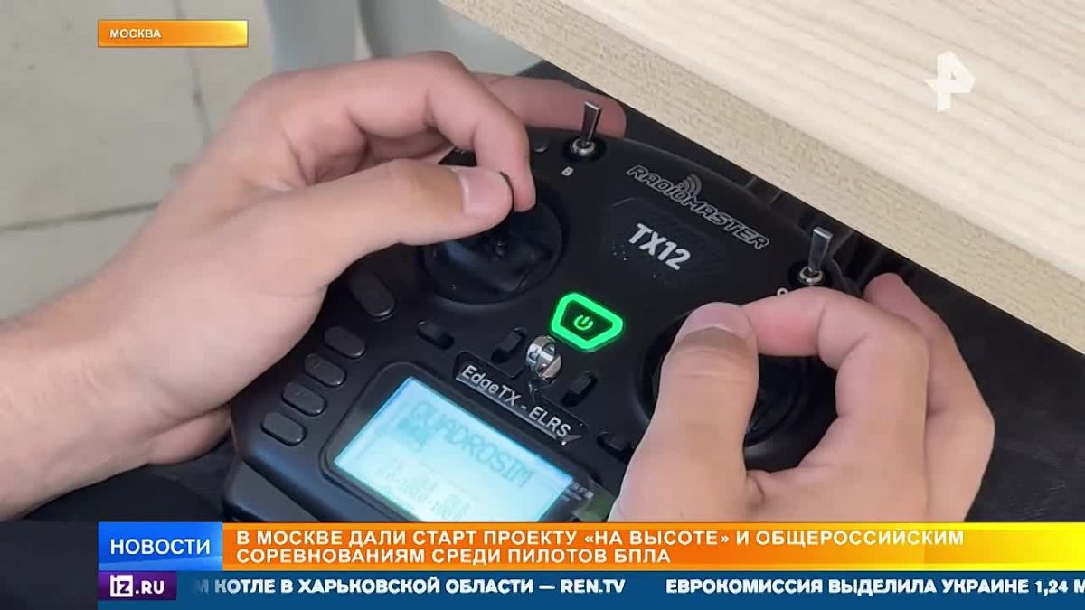 В Москве объявили о старте всероссийских соревнований среди пилотов БПЛА