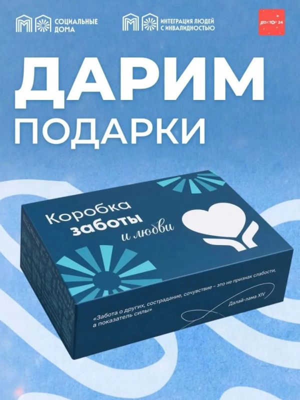 Успейте принять участие в розыгрыше коробок заботы и любви