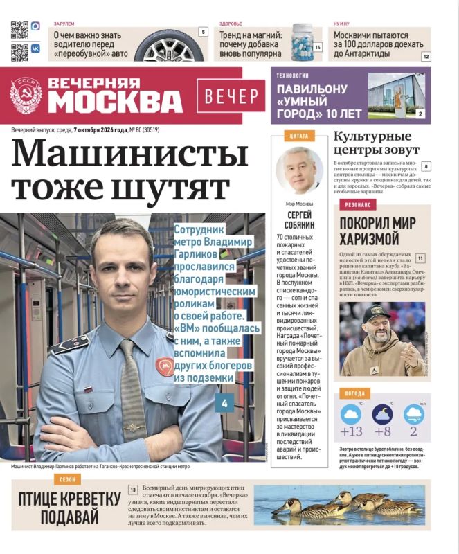 Эксклюзивы «Вечерней Москвы» из нового газетного выпуска — в удобной подборке