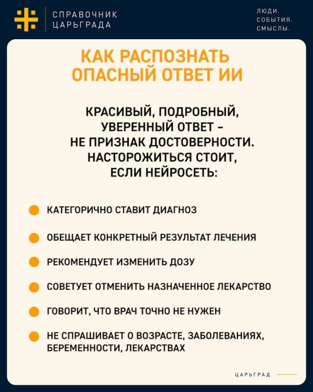 ИИ-знахарь сведёт в могилу ИИ-знахарь сведёт в могилу