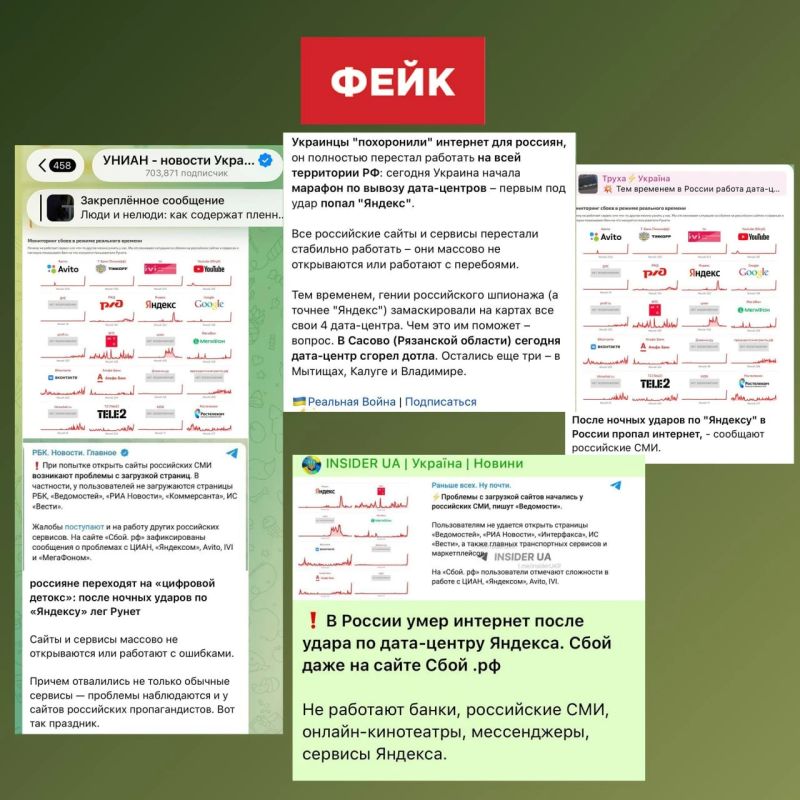 Фейк: Украина оставила Россию без интернета после ударов по дата-центрам