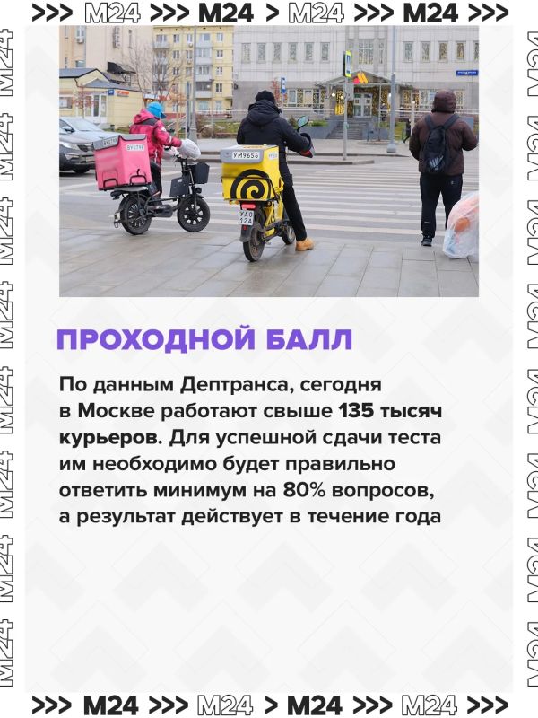 С 15 октября московские курьеры будут проходить обязательное тестирование — как у таксистов С 15 октября московские курьеры будут проходить обязательное тестирование — как у таксистов