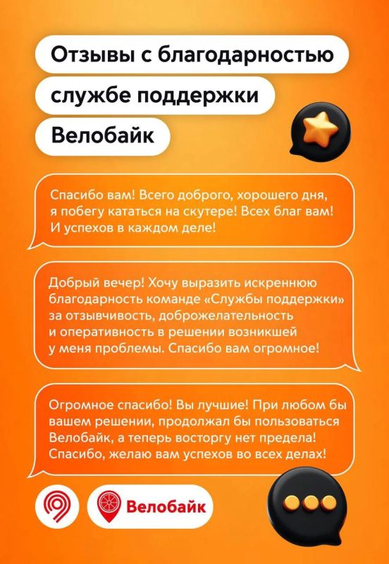 Каждый ваш отзыв делает сервис Велобайк еще лучше Каждый ваш отзыв делает сервис Велобайк еще лучше
