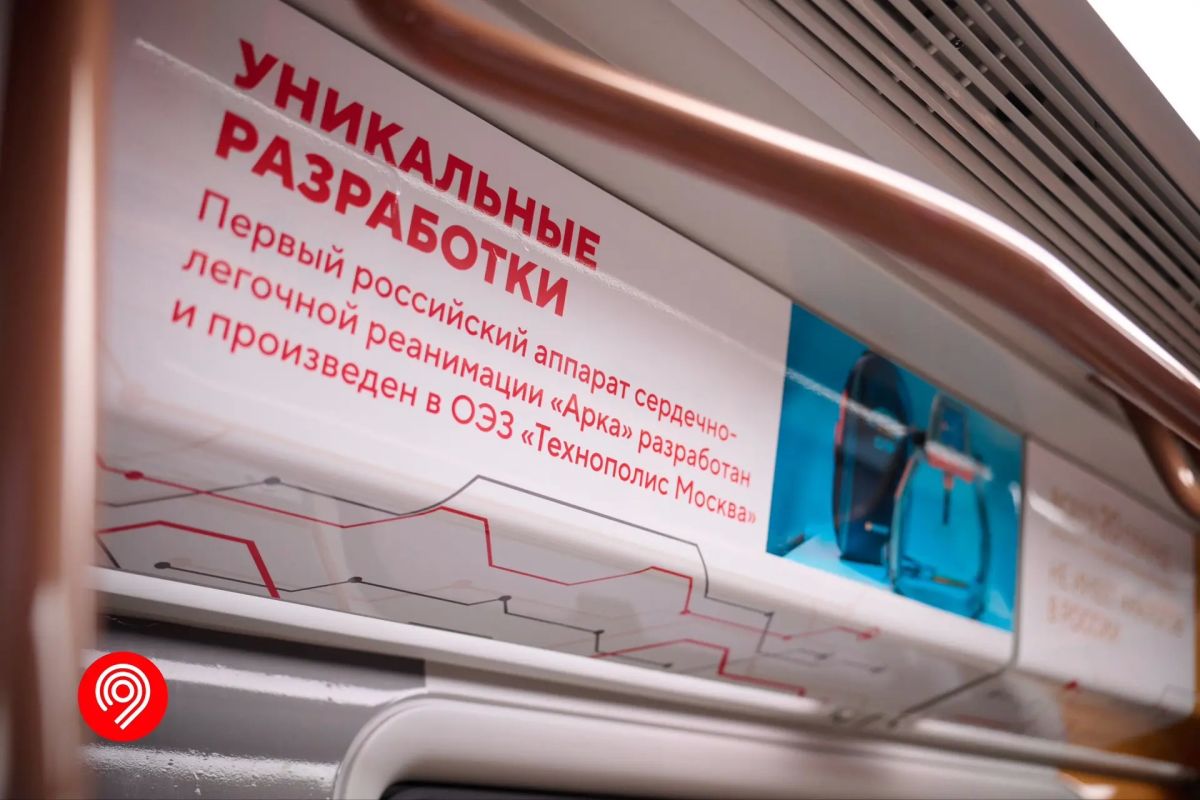 К 20-летию особой экономической зоны «Технополис Москва» запускаем новый тематический состав на БКЛ К 20-летию особой экономической зоны «Технополис Москва» запускаем новый тематический состав на БКЛ
