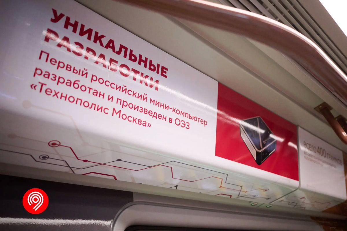 К 20-летию особой экономической зоны «Технополис Москва» запускаем новый тематический состав на БКЛ К 20-летию особой экономической зоны «Технополис Москва» запускаем новый тематический состав на БКЛ