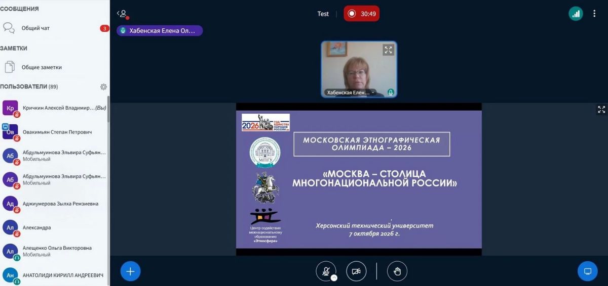 Московская этнографическая олимпиада прошла для студентов Херсонского технического университета Московская этнографическая олимпиада прошла для студентов Херсонского технического университета