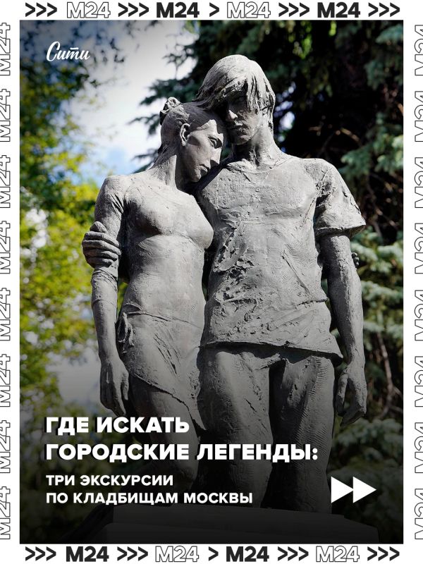 Если осенью вас тоже тянет к мистическим и таинственным местам Москвы, то ловите топ прогулок по некрополям города от наших друзей из Сити