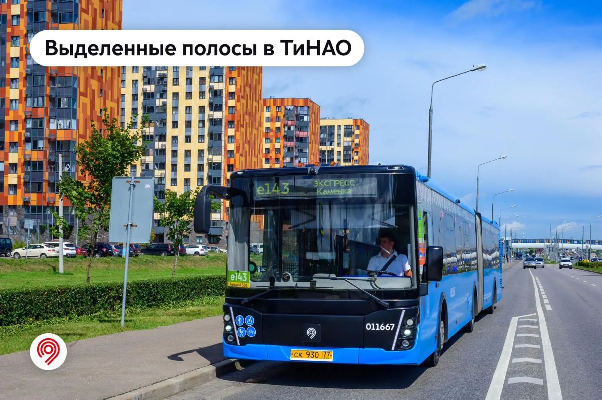 В ТиНАО создали сеть выделенных полос